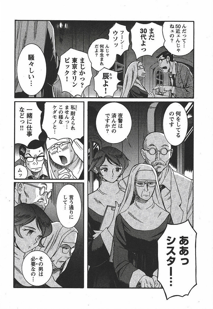 Tokubetsu Shinsatsushitsu 3 - Special Examination Room