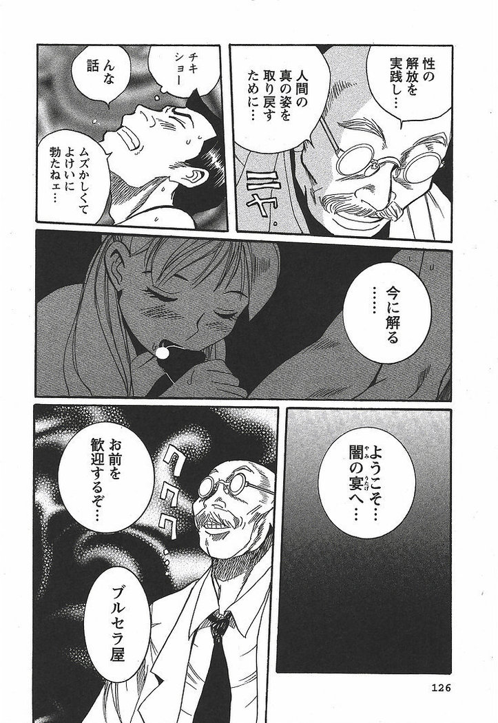 Tokubetsu Shinsatsushitsu 3 - Special Examination Room