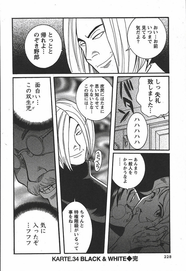 Tokubetsu Shinsatsushitsu 3 - Special Examination Room