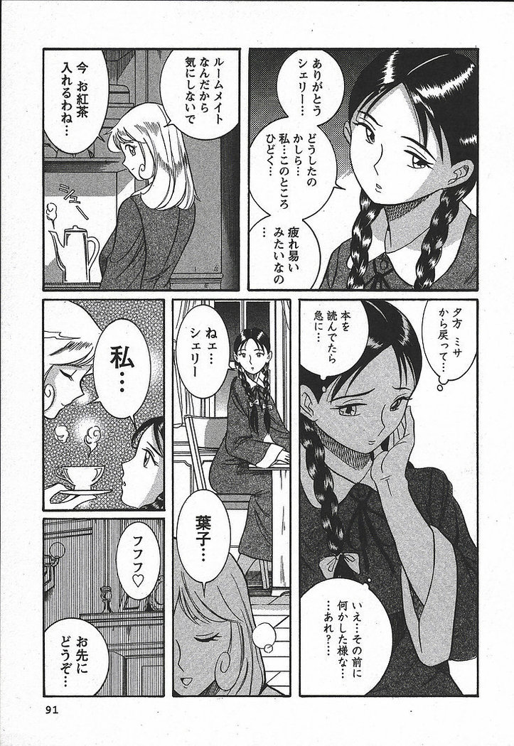 Tokubetsu Shinsatsushitsu 3 - Special Examination Room