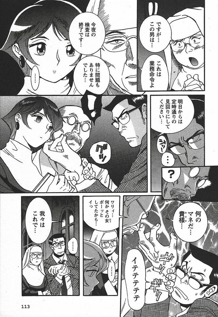 Tokubetsu Shinsatsushitsu 3 - Special Examination Room