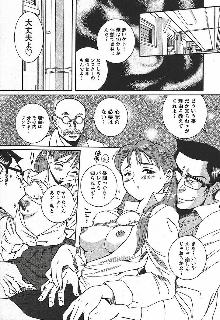 Tokubetsu Shinsatsushitsu 3 - Special Examination Room
