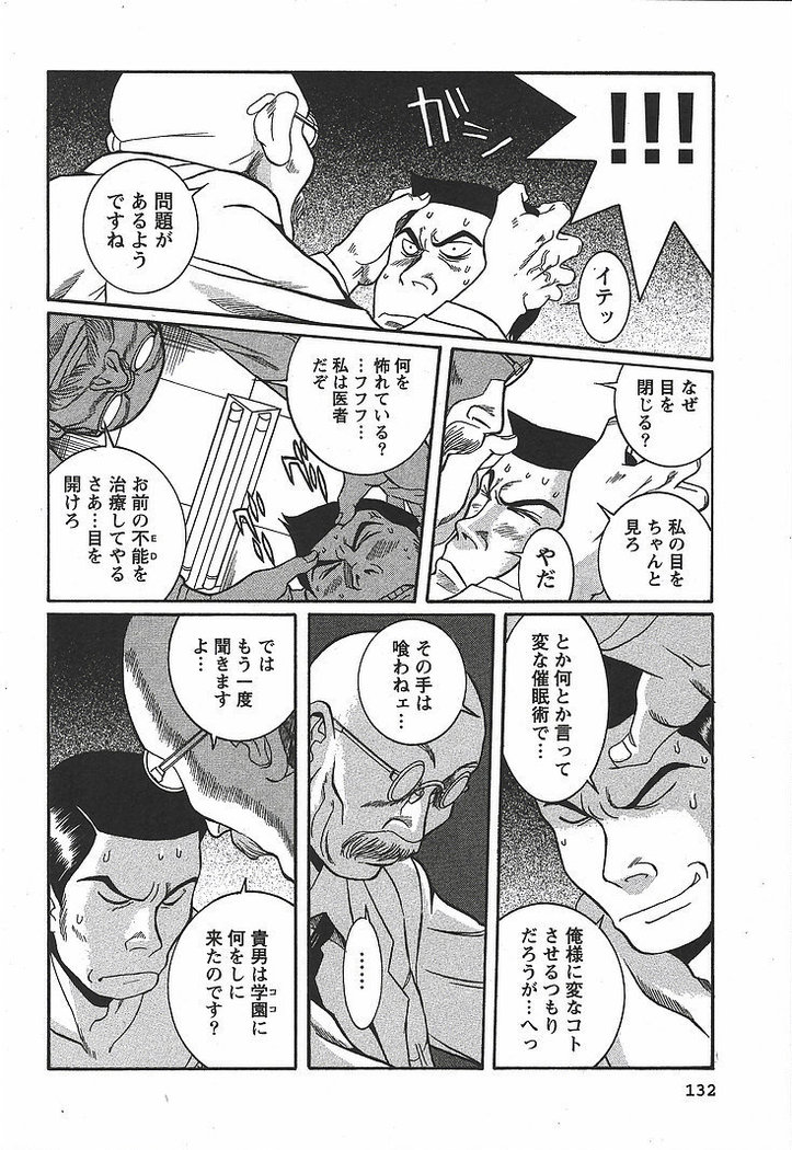 Tokubetsu Shinsatsushitsu 3 - Special Examination Room