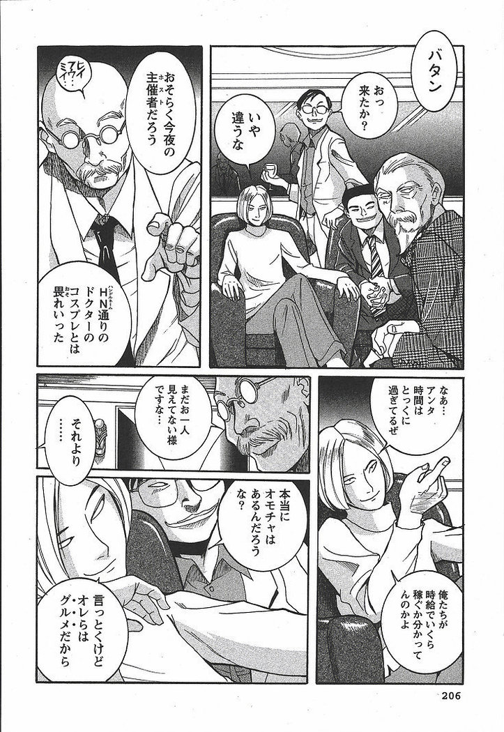 Tokubetsu Shinsatsushitsu 3 - Special Examination Room