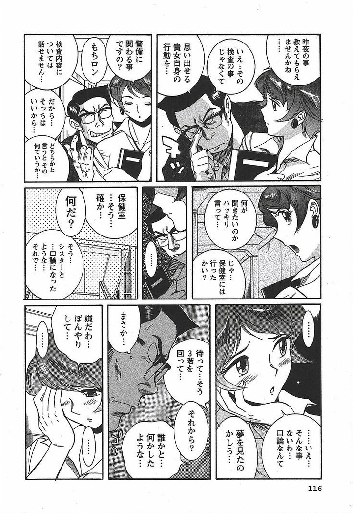 Tokubetsu Shinsatsushitsu 3 - Special Examination Room