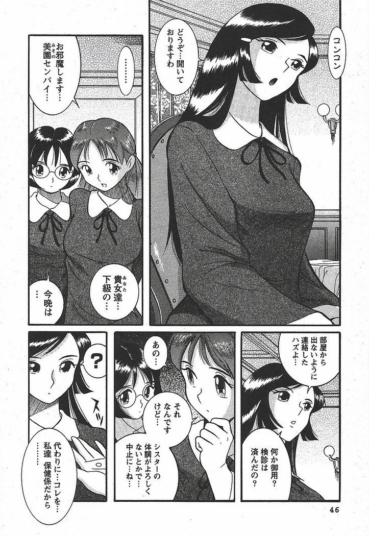 Tokubetsu Shinsatsushitsu 3 - Special Examination Room