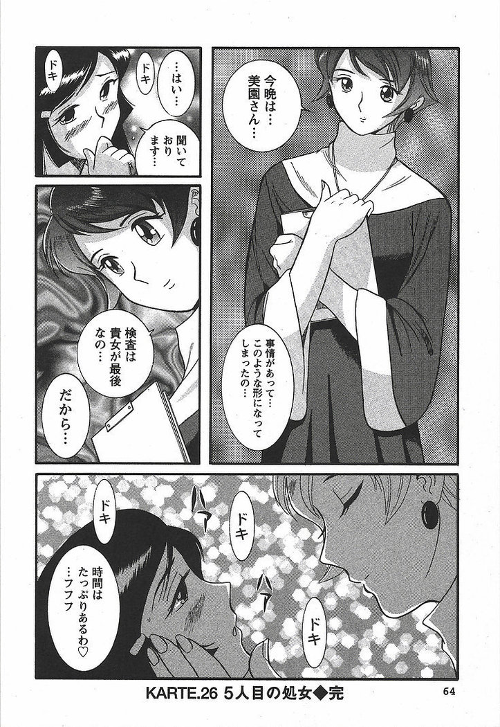 Tokubetsu Shinsatsushitsu 3 - Special Examination Room