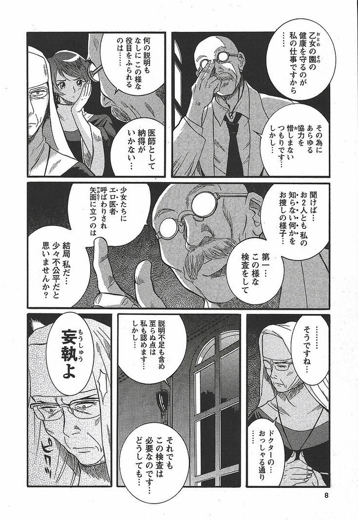 Tokubetsu Shinsatsushitsu 3 - Special Examination Room