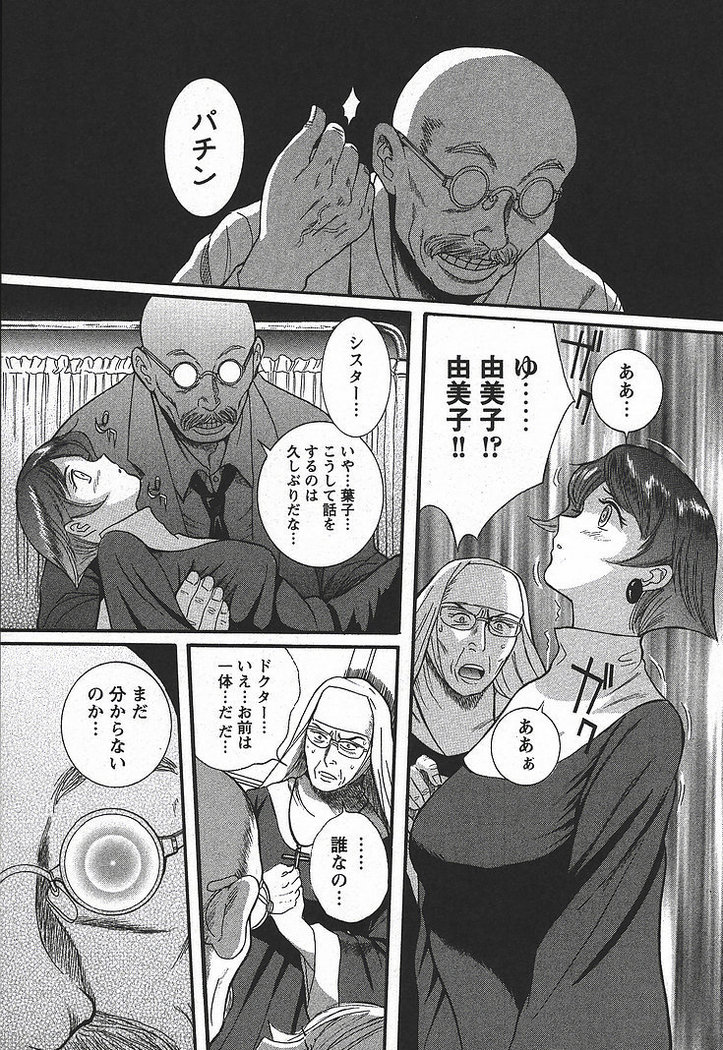 Tokubetsu Shinsatsushitsu 3 - Special Examination Room