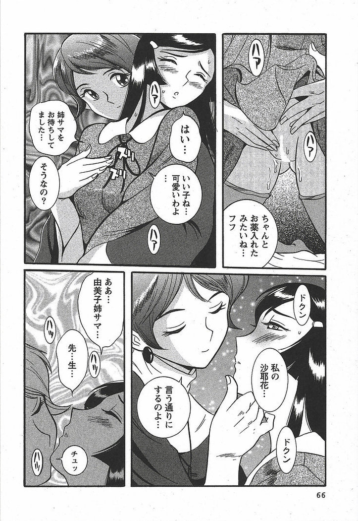 Tokubetsu Shinsatsushitsu 3 - Special Examination Room
