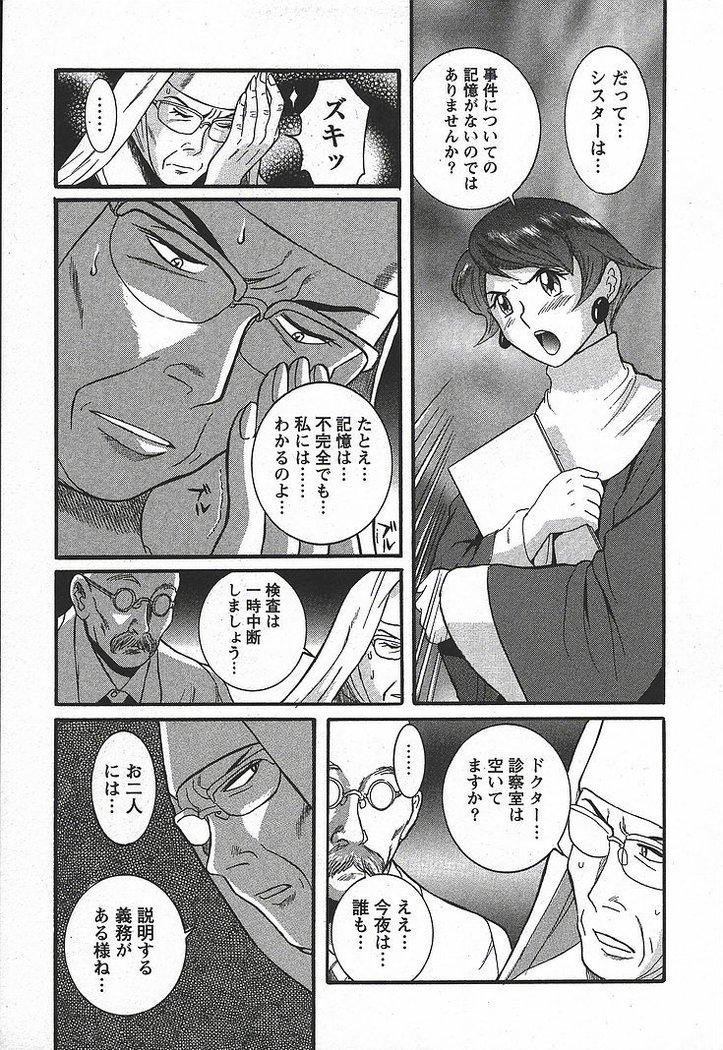 Tokubetsu Shinsatsushitsu 3 - Special Examination Room