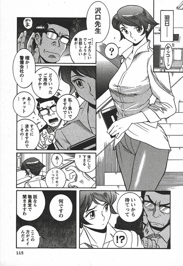 Tokubetsu Shinsatsushitsu 3 - Special Examination Room