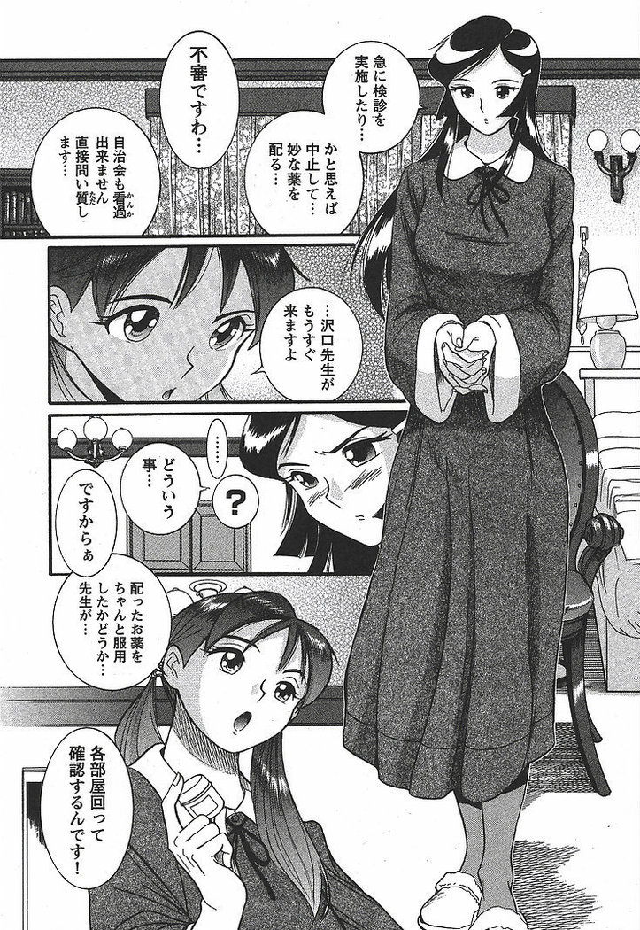 Tokubetsu Shinsatsushitsu 3 - Special Examination Room