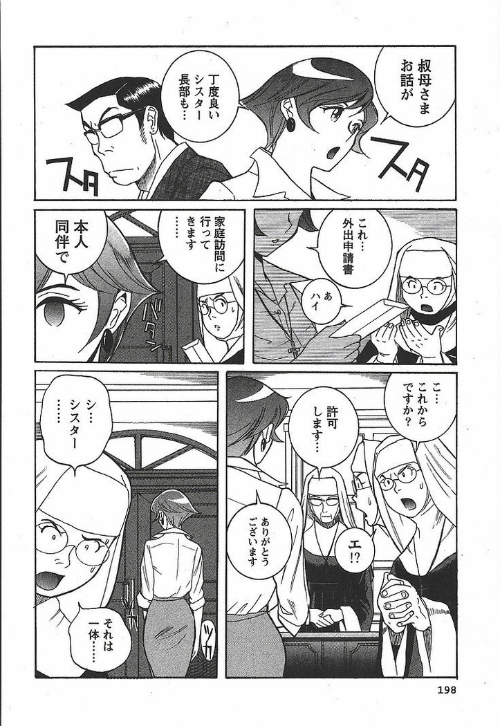 Tokubetsu Shinsatsushitsu 3 - Special Examination Room