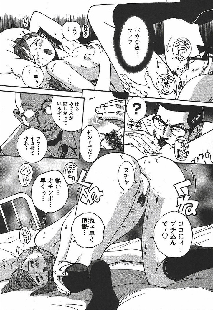 Tokubetsu Shinsatsushitsu 3 - Special Examination Room