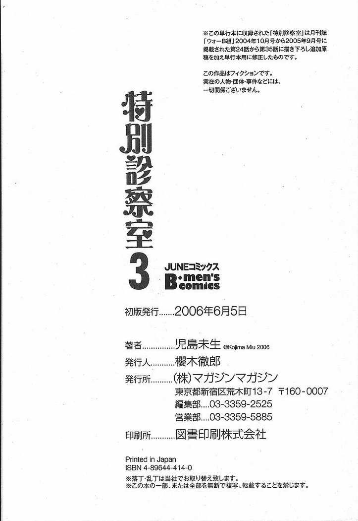 Tokubetsu Shinsatsushitsu 3 - Special Examination Room