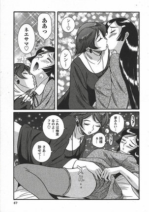 Tokubetsu Shinsatsushitsu 3 - Special Examination Room Page #73