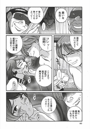 Tokubetsu Shinsatsushitsu 3 - Special Examination Room Page #86