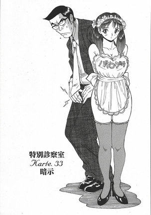 Tokubetsu Shinsatsushitsu 3 - Special Examination Room Page #195