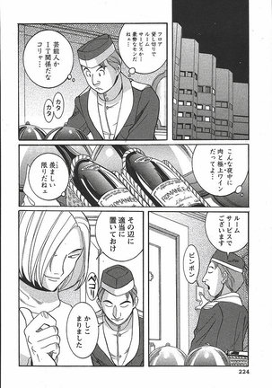 Tokubetsu Shinsatsushitsu 3 - Special Examination Room Page #230