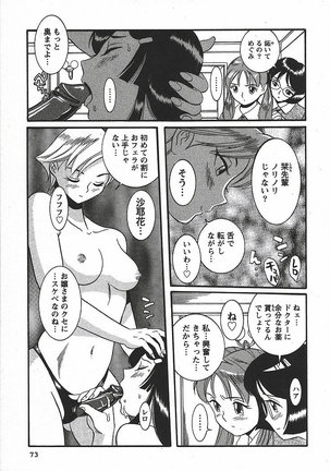Tokubetsu Shinsatsushitsu 3 - Special Examination Room Page #79