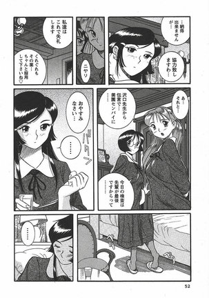 Tokubetsu Shinsatsushitsu 3 - Special Examination Room Page #58