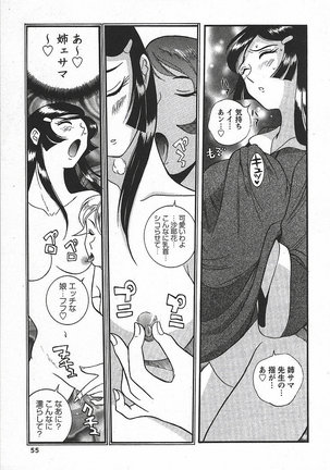 Tokubetsu Shinsatsushitsu 3 - Special Examination Room Page #61