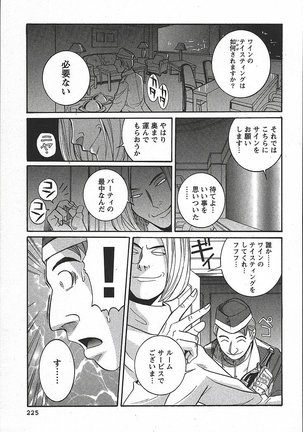 Tokubetsu Shinsatsushitsu 3 - Special Examination Room Page #231