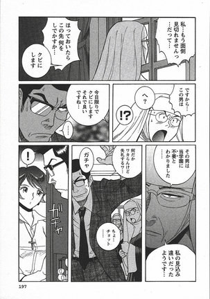 Tokubetsu Shinsatsushitsu 3 - Special Examination Room Page #203
