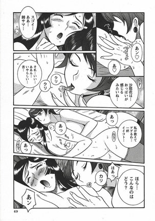 Tokubetsu Shinsatsushitsu 3 - Special Examination Room Page #75