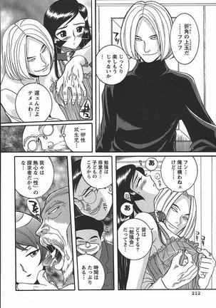 Tokubetsu Shinsatsushitsu 3 - Special Examination Room Page #218