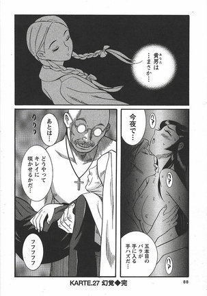 Tokubetsu Shinsatsushitsu 3 - Special Examination Room Page #94