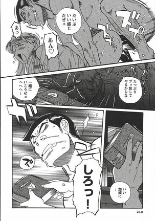 Tokubetsu Shinsatsushitsu 3 - Special Examination Room Page #224