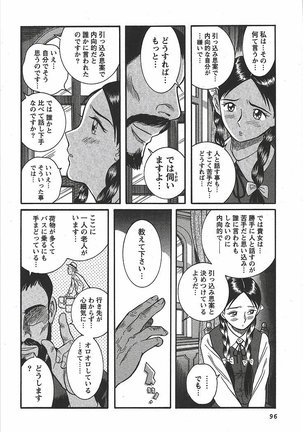 Tokubetsu Shinsatsushitsu 3 - Special Examination Room Page #102