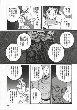 Tokubetsu Shinsatsushitsu 3 - Special Examination Room Page #17