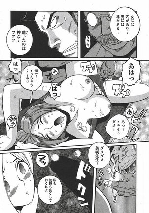 Tokubetsu Shinsatsushitsu 3 - Special Examination Room Page #166