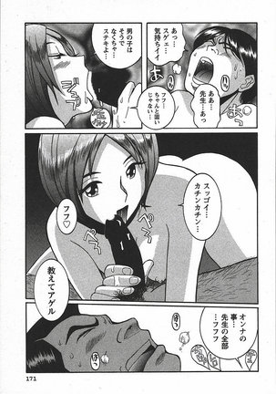 Tokubetsu Shinsatsushitsu 3 - Special Examination Room Page #177