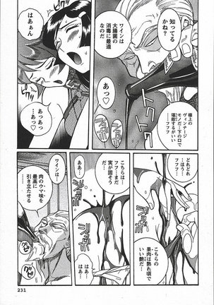 Tokubetsu Shinsatsushitsu 3 - Special Examination Room Page #237