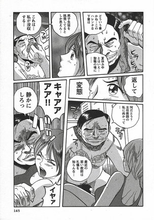 Tokubetsu Shinsatsushitsu 3 - Special Examination Room Page #151