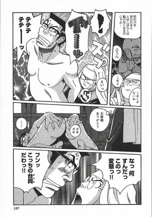 Tokubetsu Shinsatsushitsu 3 - Special Examination Room Page #193