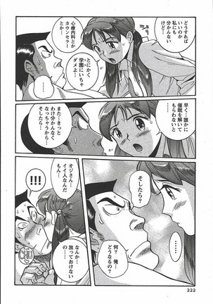Tokubetsu Shinsatsushitsu 3 - Special Examination Room Page #228