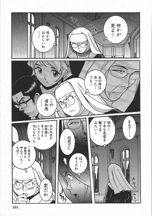 Tokubetsu Shinsatsushitsu 3 - Special Examination Room Page #207