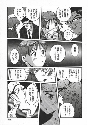 Tokubetsu Shinsatsushitsu 3 - Special Examination Room Page #209