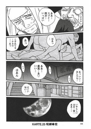 Tokubetsu Shinsatsushitsu 3 - Special Examination Room Page #50