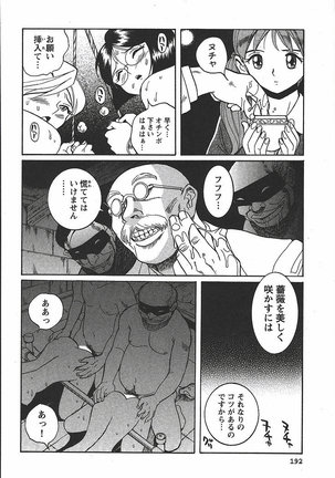 Tokubetsu Shinsatsushitsu 3 - Special Examination Room Page #198