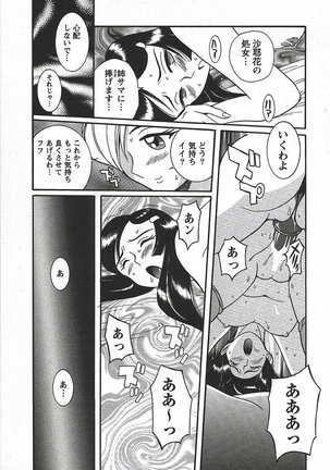 Tokubetsu Shinsatsushitsu 3 - Special Examination Room Page #81