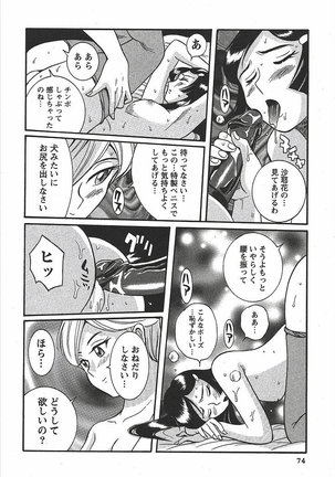 Tokubetsu Shinsatsushitsu 3 - Special Examination Room Page #80