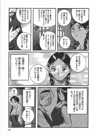 Tokubetsu Shinsatsushitsu 3 - Special Examination Room Page #103