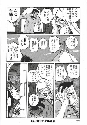 Tokubetsu Shinsatsushitsu 3 - Special Examination Room Page #194