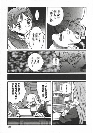 Tokubetsu Shinsatsushitsu 3 - Special Examination Room Page #189